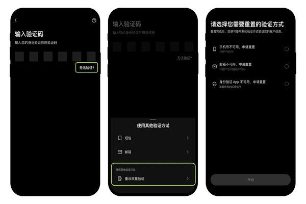 无法验证与重设双重验证的操作位置