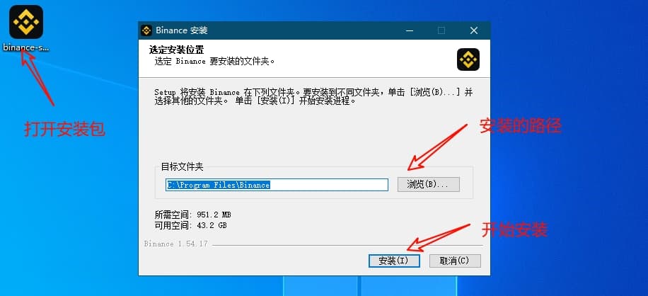 币安PC端安装