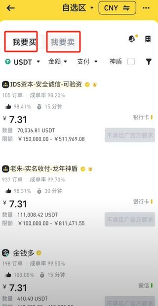 购买USDT_图5