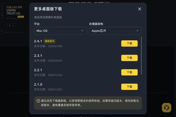 币安桌面端版本历史与平台架构选择