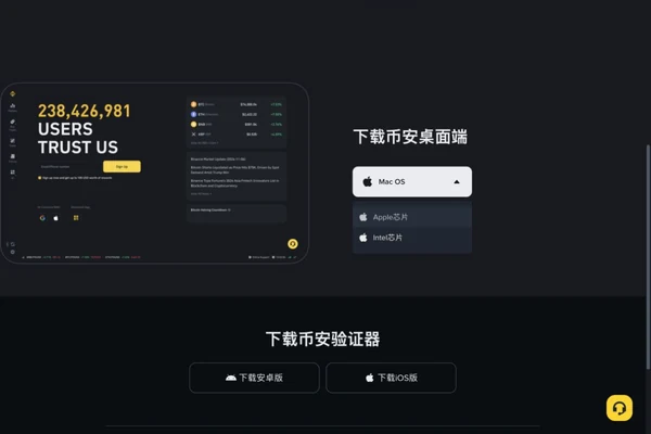币安Mac版Apple芯片安装包下载_处理器架构选择方法