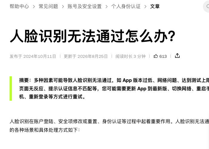 欧易人脸识别无法通过怎么办？相机与存储权限排查