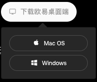 欧易 Windows 与 Mac 电脑版下载安装步骤：桌面端入口说明