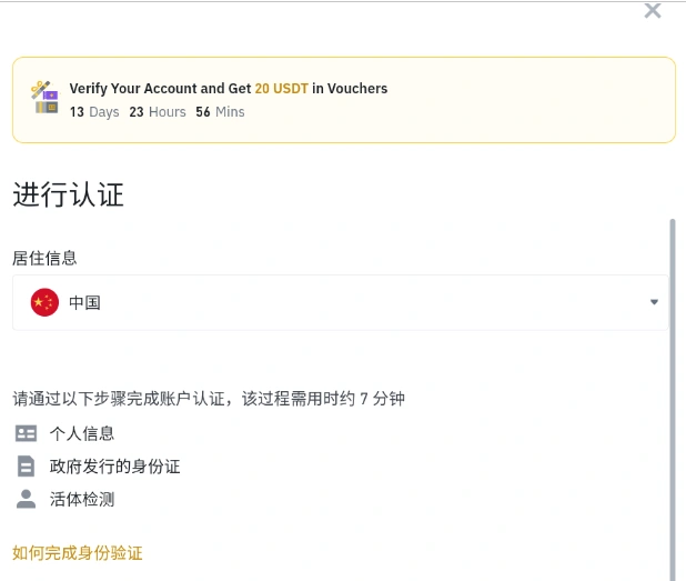 币安身份认证页面中的居住信息选择示意
