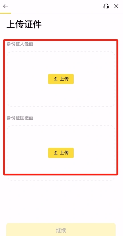 币安身份资料文件上传页面示意