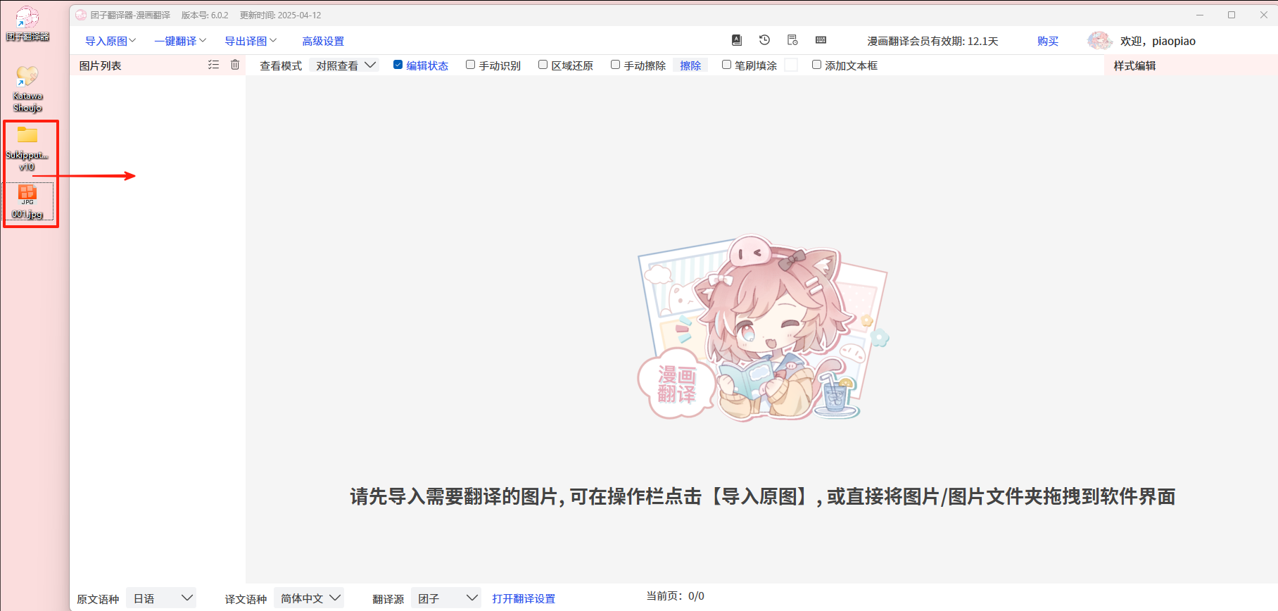 第三步：把图片拖进软件