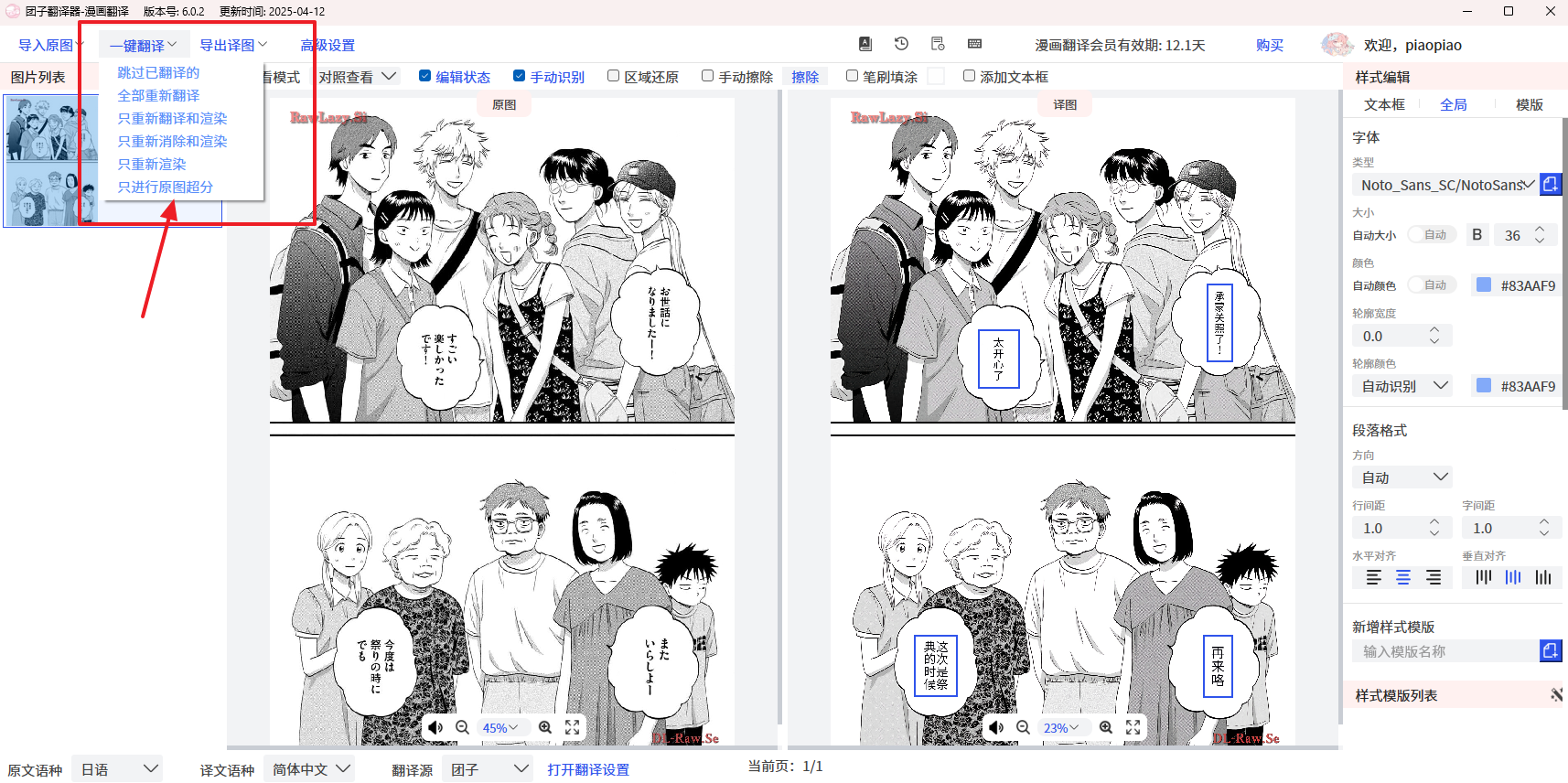 第四步：一键翻译后对照查看效果