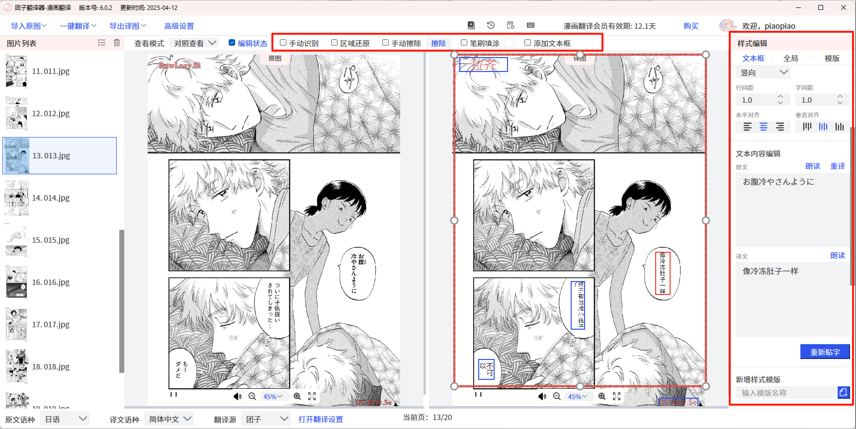 第五步：编辑模式手动精修