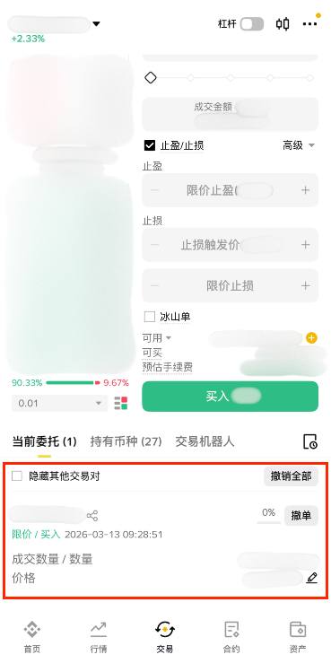 必安现货当前委托查看页面