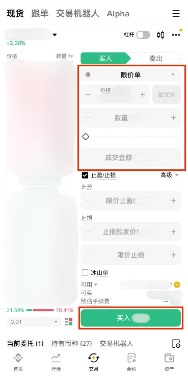 币安官方 App 现货订单类型和数量输入区域截图