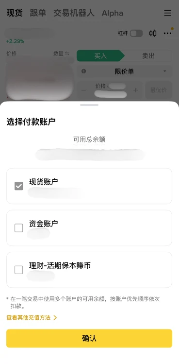 币安官方 App 选择现货资金账户的截图