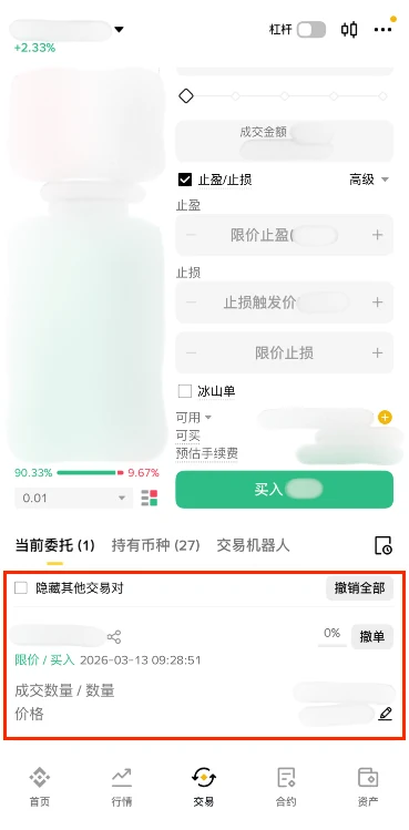 币安官方 App 当前委托查看位置截图