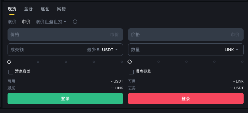 LINK 现货买入表单