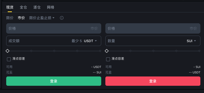SUI 现货买入表单区域示例