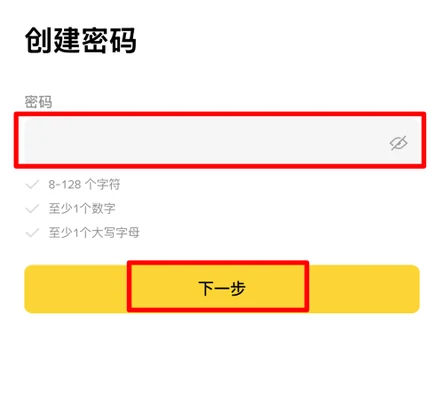币安注册密码的填写要求