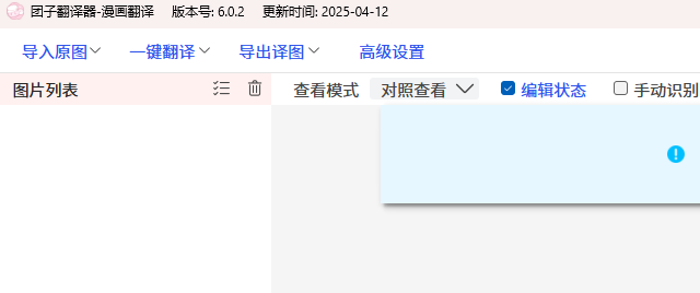 第一步:进入漫画翻译模式