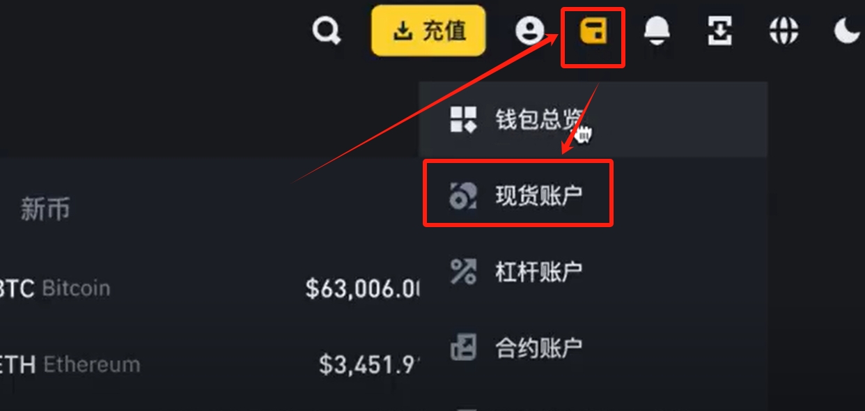 如何充值数字资产到币安账户