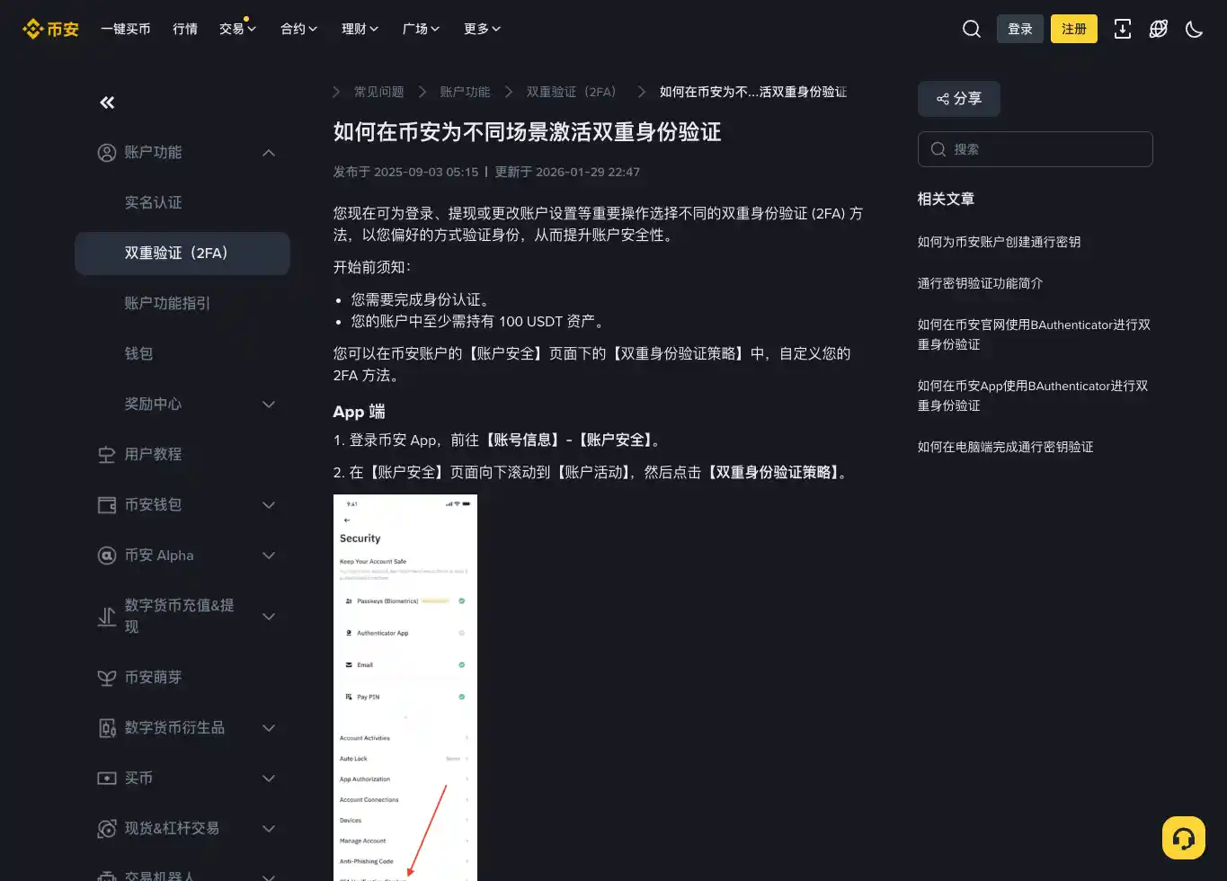 币安账户双重身份验证与登录安全页面