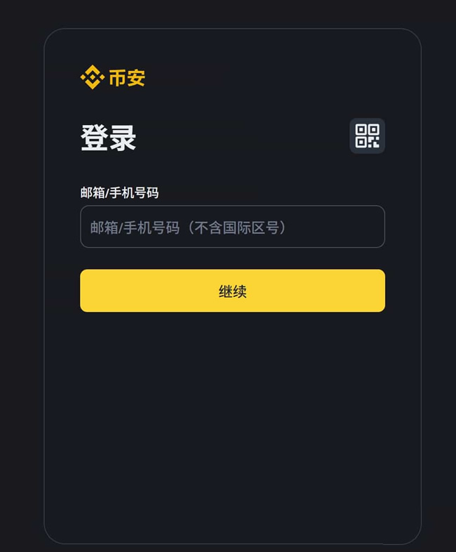 JB51图示中的币安网页版登录表单