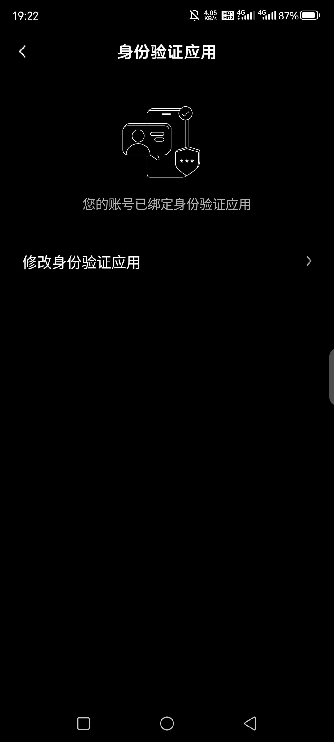 开启身份验证器