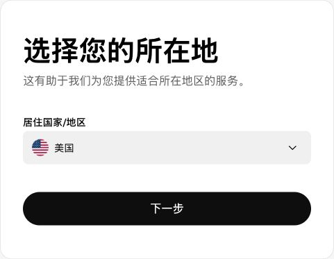 欧易注册起点的居住国家或地区字段