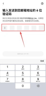 欧易邮箱收件目标与验证码输入位置
