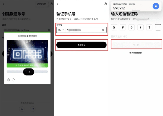 欧易注册示例中的手机号核对与短信代码输入框
