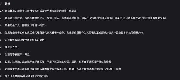 币安App的年龄分级就是注册门槛吗？