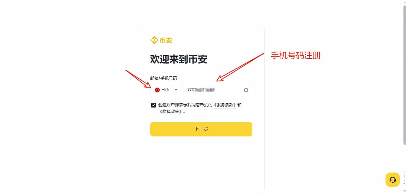 手机号码注册