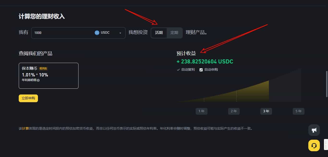 币安活期理财