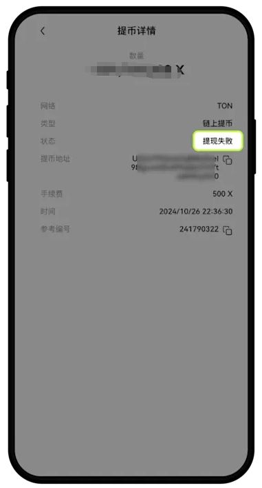 OKX提币失败解决