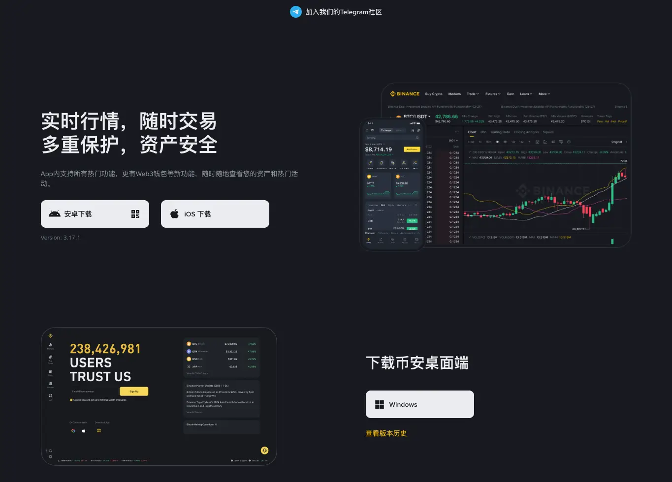 币安桌面客户端版本选择页面