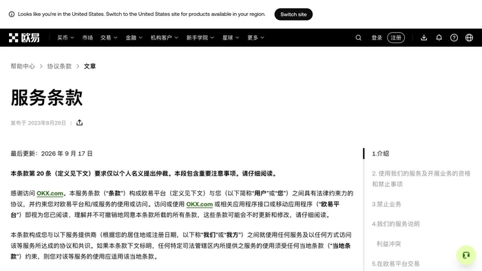 欧易服务条款页面