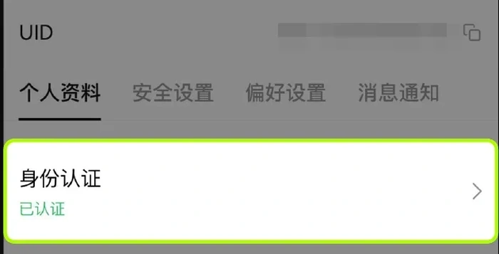 欧易账号编号与身份认证状态的两处页面截图