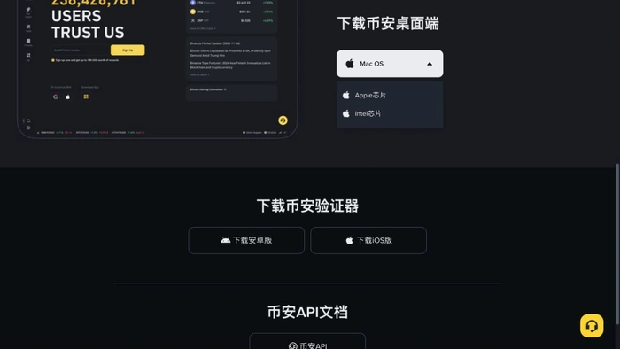 币安桌面端的Mac芯片选项
