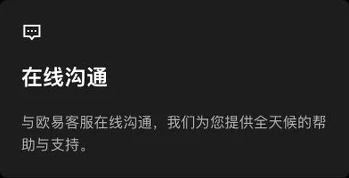 欧易站内在线沟通入口