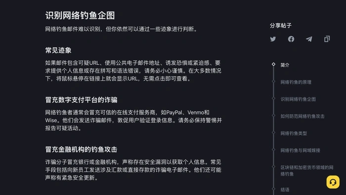 币安关于识别可疑网址与信息请求的中文说明