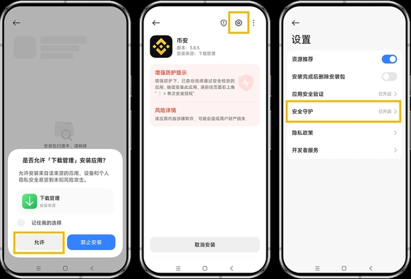 安卓手机安装币安时的应用信息与系统提示
