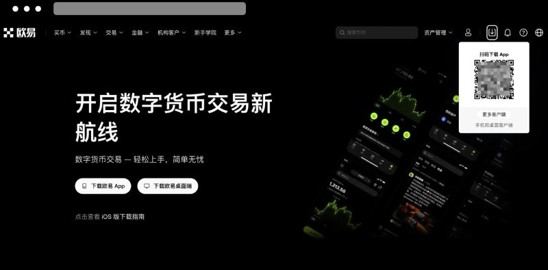 OKX 官网 App 与桌面客户端下载入口