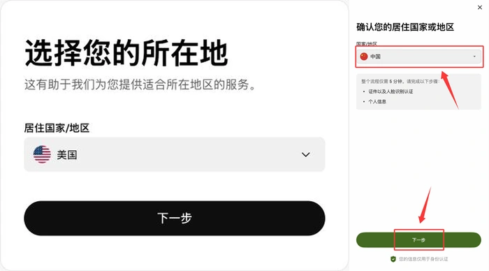 欧易注册地区选择与后续地区核对截图