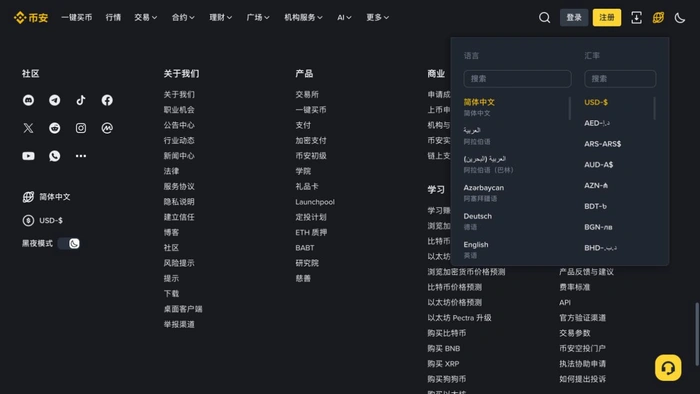 币安网页语言选择菜单
