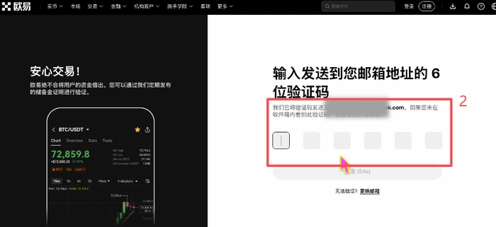 欧易邮箱验证码与收件目标页面