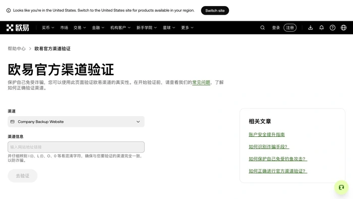 欧易官方渠道验证工具