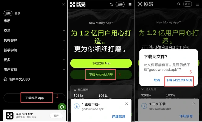 进入手机浏览器后的欧易下载项与文件保存提示