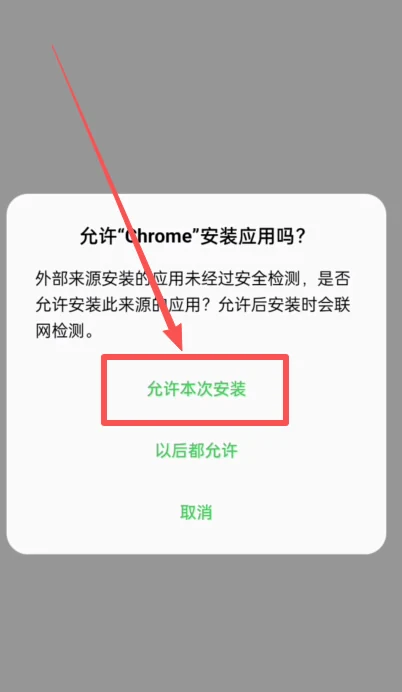 JB51文章中的Android安装来源权限提示