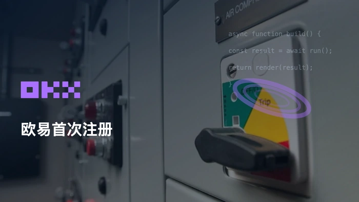 如何注册欧易账号？