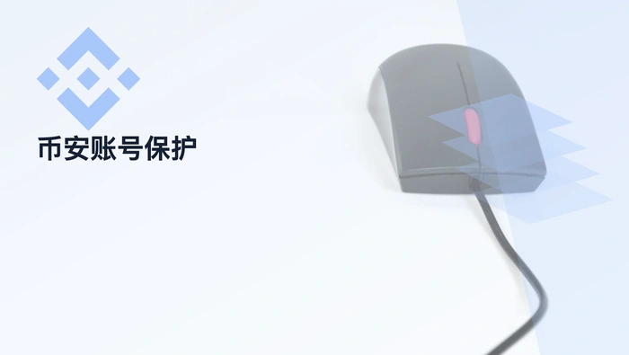 币安注册账号安全吗？
