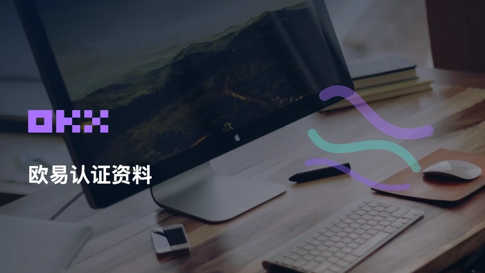欧易实名认证有风险吗？
