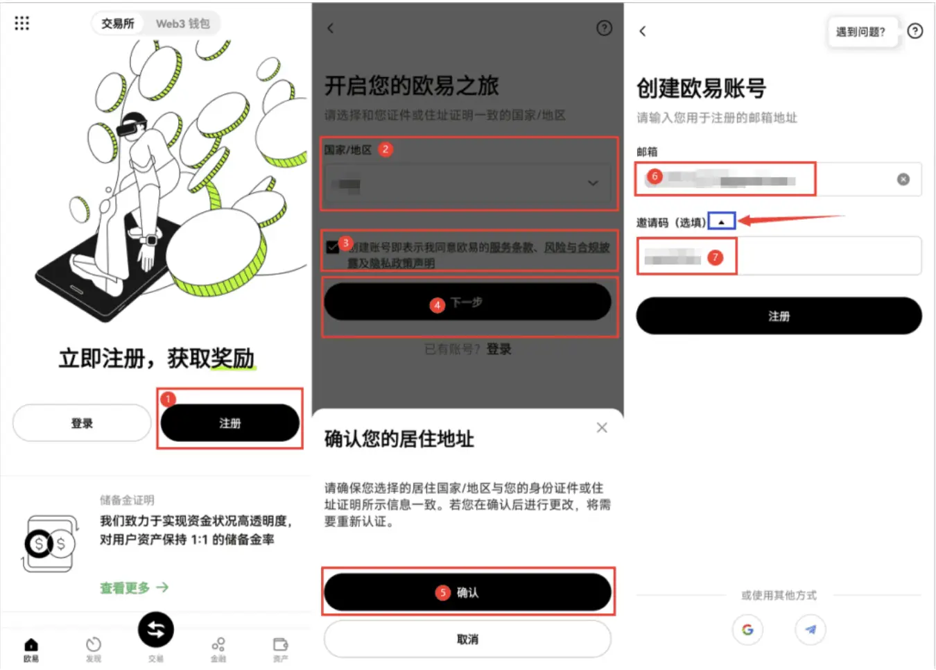 欧易账户注册与居住地区选择步骤