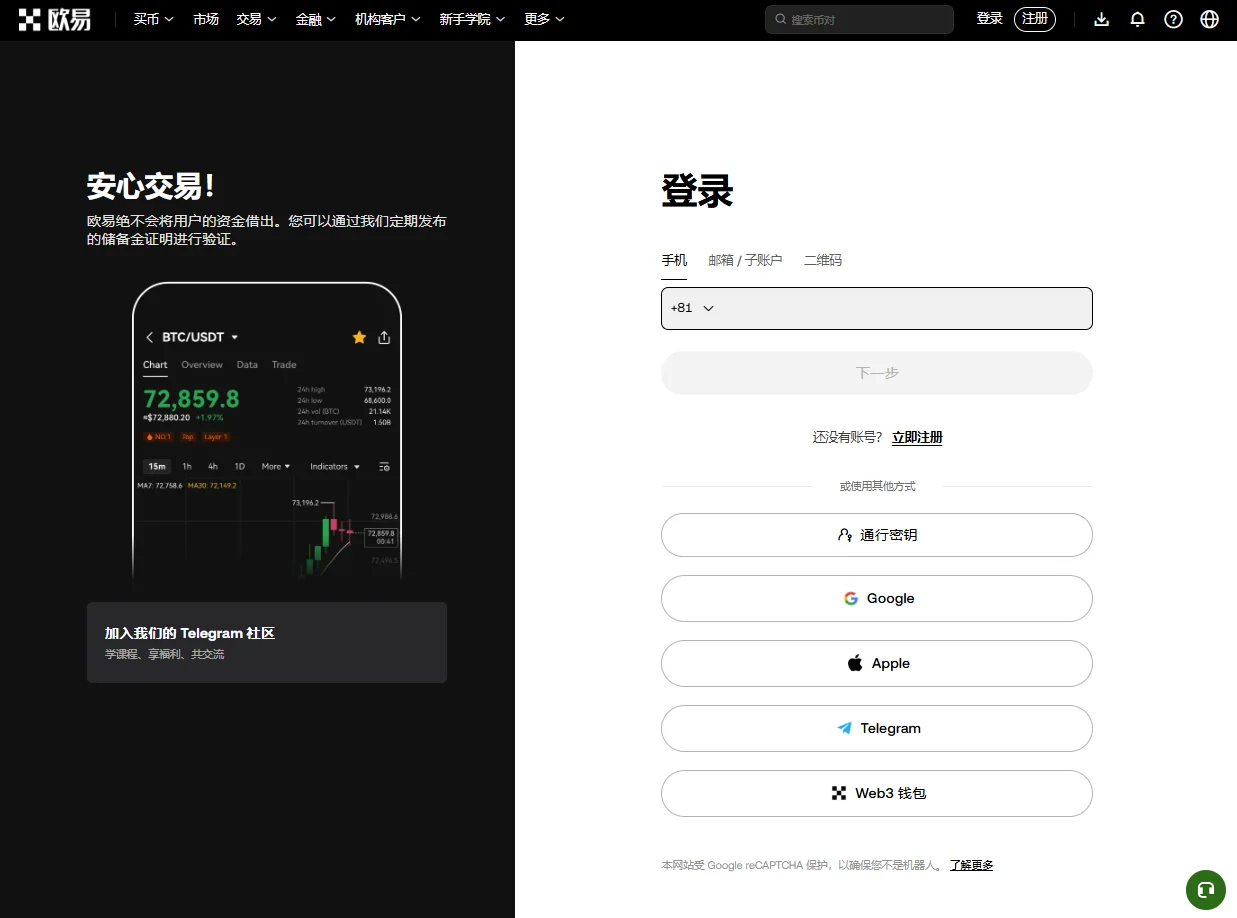 欧易 OKX 网页登录页面与登录方式